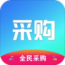 全民采购商城