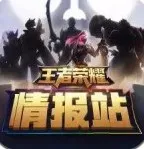 王者荣耀