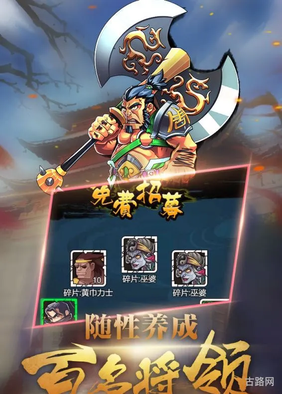 三国志名将令(三国志英杰传手机版)