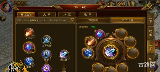 征途法师加点方案探讨(征途2法师怎么加点)