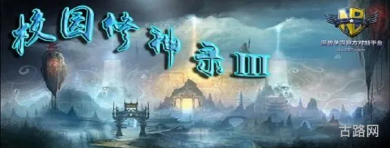 校园修神录2攻略(校园修神录II专属合成)