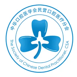 民营口腔