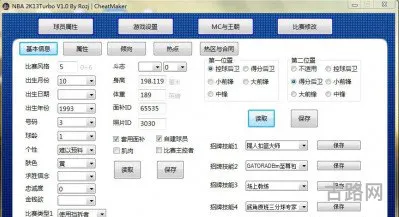 nba2k13修改器(2k13球员名单)