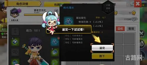 神武120装备(神武4手游装备满属性列表图)
