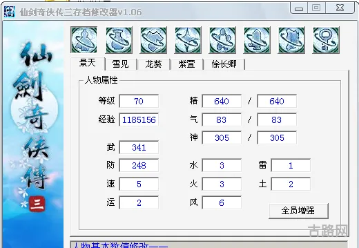 仙剑奇侠传三存档修改器(仙剑三完美存档)