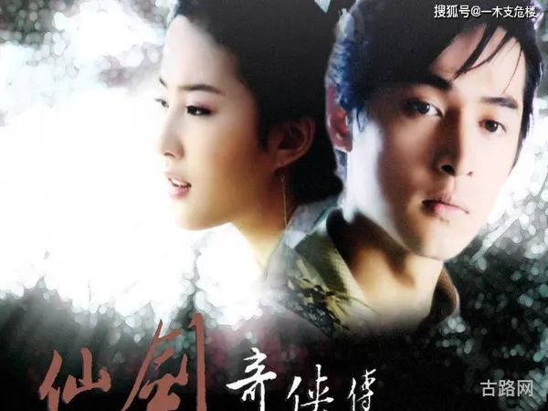 仙剑奇侠传第一部剧情介绍(仙剑奇侠传2人物介绍)