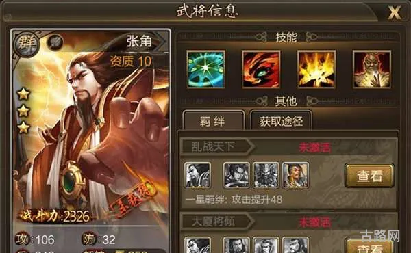 胡莱三国真张角(胡莱三国蜀国阵容)