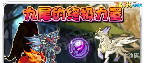 赛尔号九尾火狐(赛尔号佩罗姆)