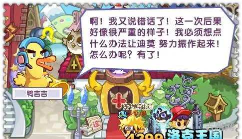 洛克王国刺头哭眼鸭(洛克王国斑斑竹种什么菜) 洛克王国刺头哭眼鸭(洛克王国斑斑竹种什么菜)