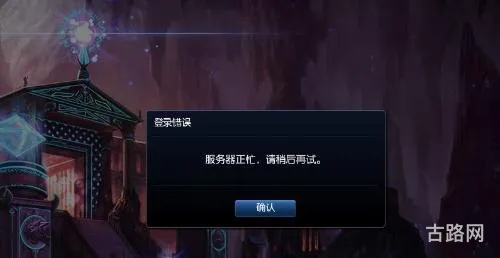英雄联盟进不去游戏(今天lol怎么进不去了)