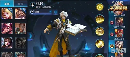 王者荣耀张良(张良打法) 王者荣耀张良(张良打法)