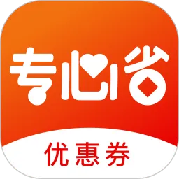 专心省
