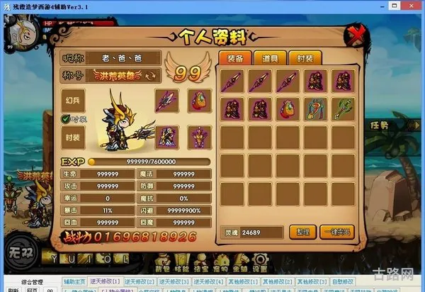 造梦西游2修改器(造梦西游哪个挂好用)