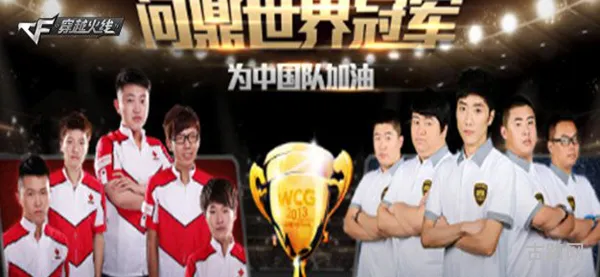 WCG世界总决赛(lol全球总决赛冠军)