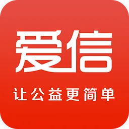 华夏爱信公益