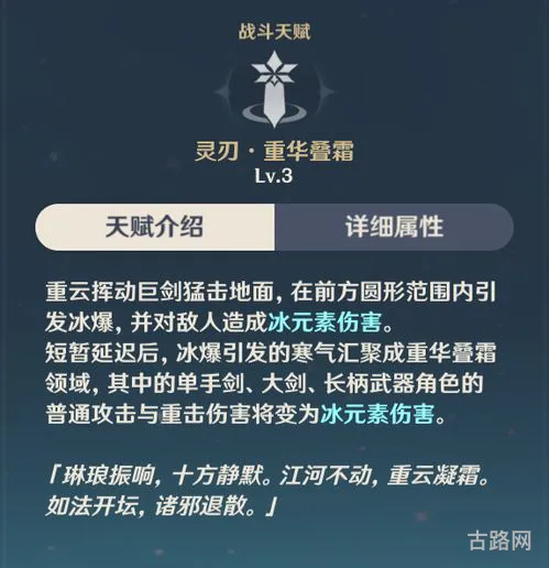 重云附魔伤害怎么算(重云冰元素附魔机制)