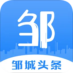 邹城头条