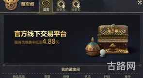 藏宝阁天谕手游交易平台(17173交易平台)