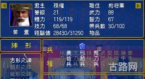 三国群英传官职对应技能表(三国群英传1升迁对照表)