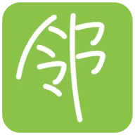 邻助手