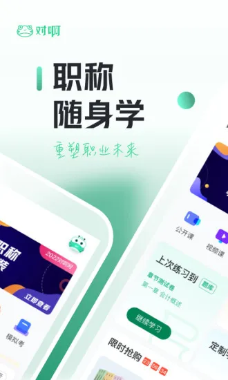 初级会计职称