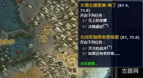 魔兽世界银色北伐军声望开启(银色前线前置任务怎么做) 魔兽世界银色北伐军声望开启(银色前线前置任务怎么做)