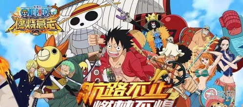 最新航海王燃烧意志四周年(航海王燃烧意志回归奖励)