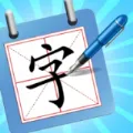 一笔