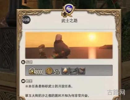 ff14转职武士(ff14新手如何成为武士)