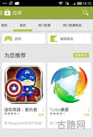 谷歌软件商店(谷歌play商店)