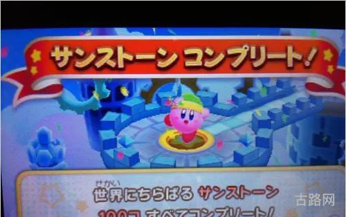 星之卡比100完成攻略(星之卡比第二关攻略)