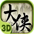 大侠2