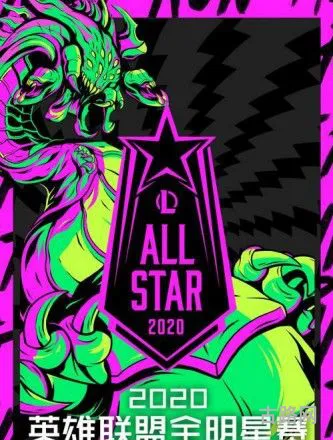 关于2020全明星lol的信息(LOL全明星赛)