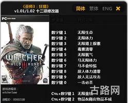 巫师3修改器(巫师3怎么调出控制台)