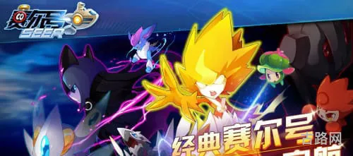 赛尔号破解无限内购版(赛尔号无限自由兑换码) 赛尔号破解无限内购版(赛尔号无限自由兑换码)
