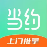 当约