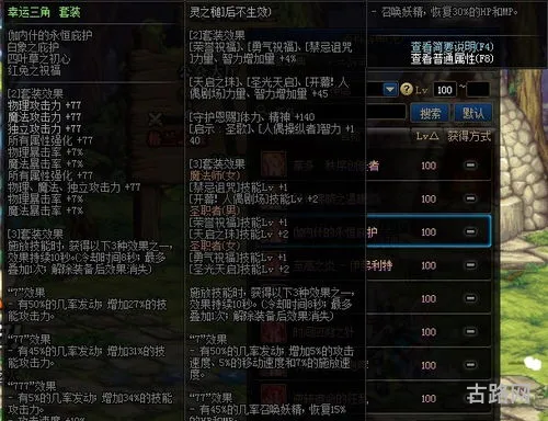 dnf幸运三角(dnf伽内什的永恒庇护排第几)