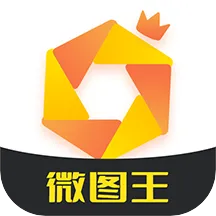微图王