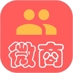 微商转发助手