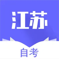 桃李江苏自考