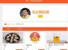马云模拟器入口(lemonjing马云模拟器)