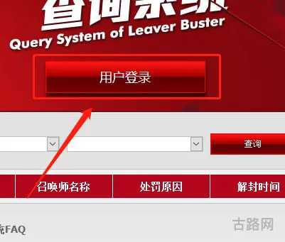 lol封号查询系统(lol查询别人封号记录)