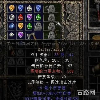 暗黑2符文之语大全图解 公式(符文之语眼光) 暗黑2符文之语大全图解 公式(符文之语眼光)