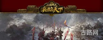 三国兵临天下手游官方下载(三国群英之兵临天下破解版)