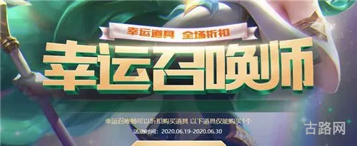 2020年lol抽奖(幸运召唤师2020年6)