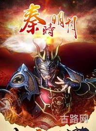 秦时明月手游官网(秦时明月无限元宝破解版)