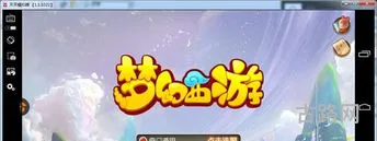 mac能玩梦幻西游吗(梦幻西游电脑版官方安装) mac能玩梦幻西游吗(梦幻西游电脑版官方安装)