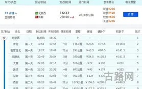 7晚点查询(t7列车时刻表)