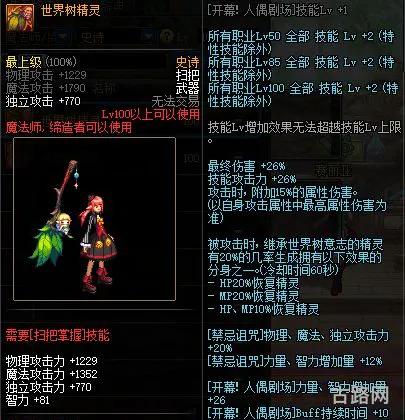魔道学者堆什么属性(魔道学者装备选择)