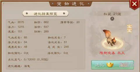 问道手游电精进化表(问道宠物进化元宝表)
